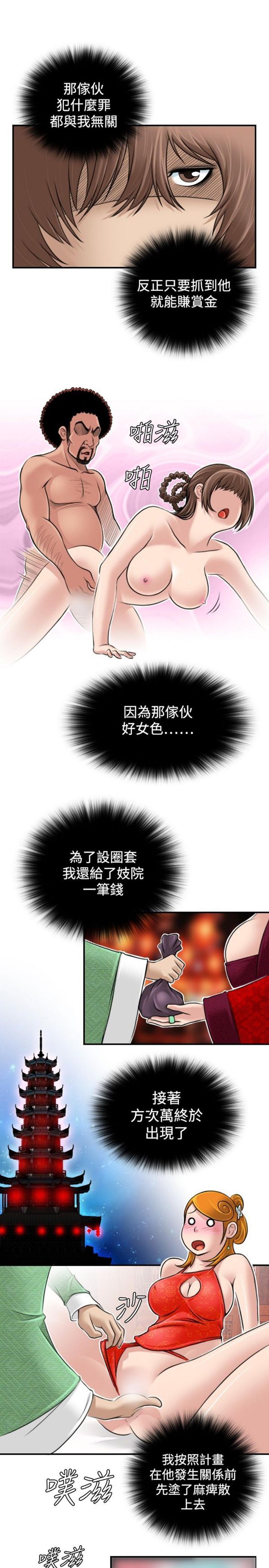 性感的高手们第 1 话P7