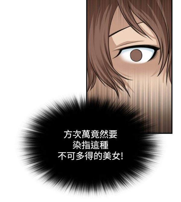 性感的高手们第 1 话P23