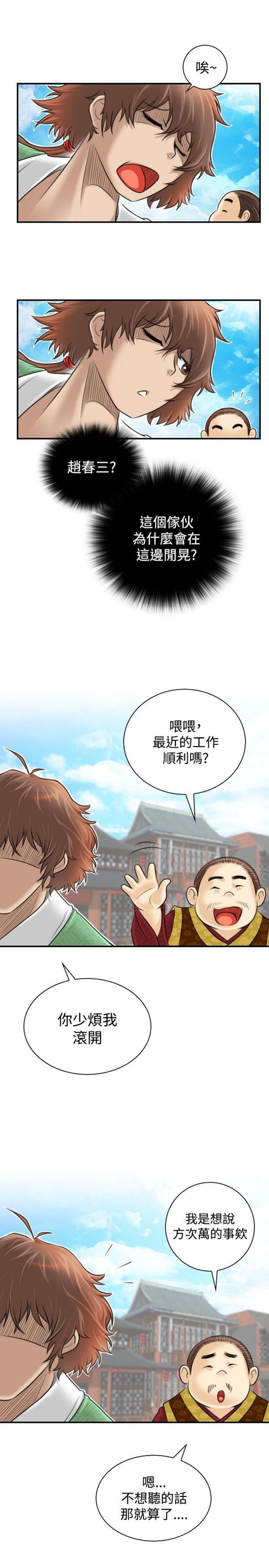 性感的高手们第 1 话P16