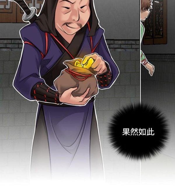 性感的高手们第 2 话P8