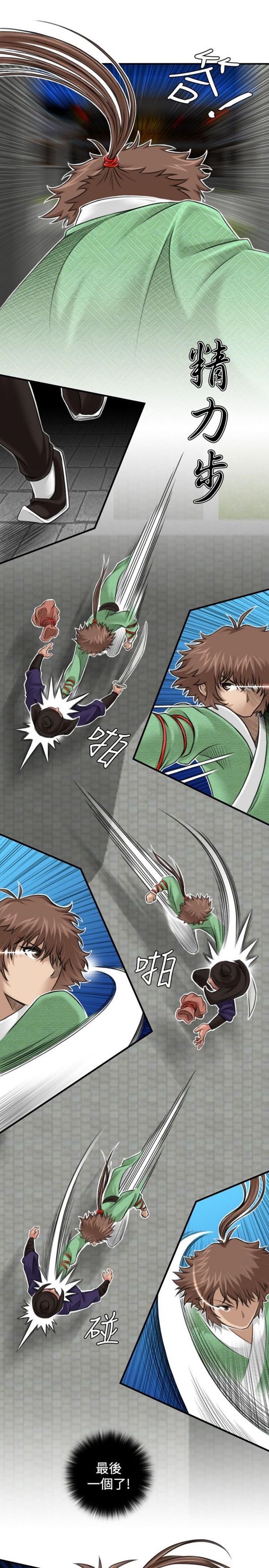 性感的高手们第 2 话P13