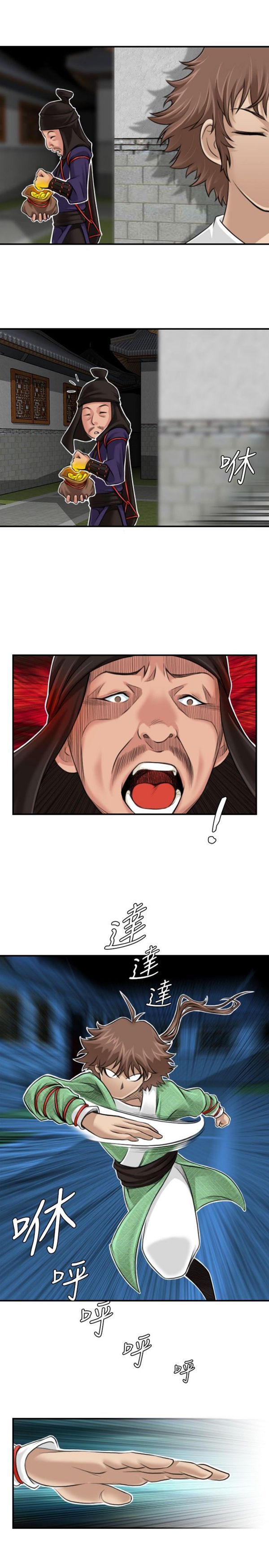 性感的高手们第 2 话P9