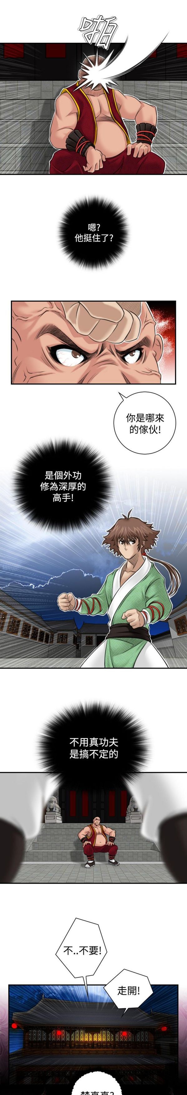 性感的高手们第 2 话P15