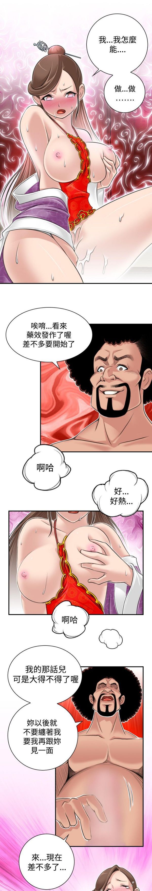 性感的高手们第 2 话P23