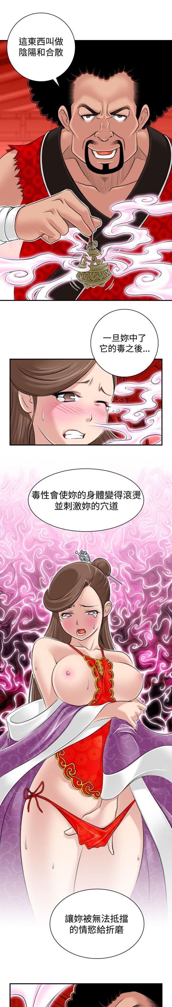 性感的高手们第 2 话P19