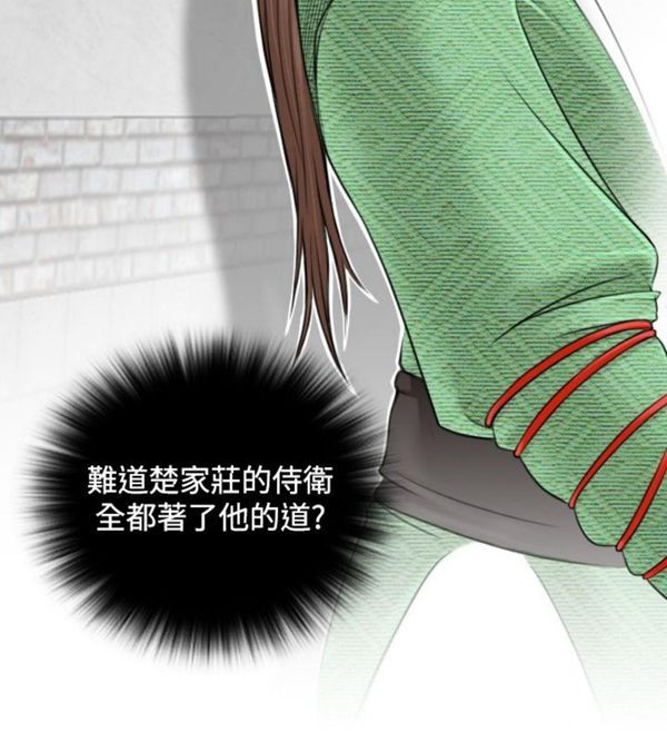 性感的高手们第 2 话P4