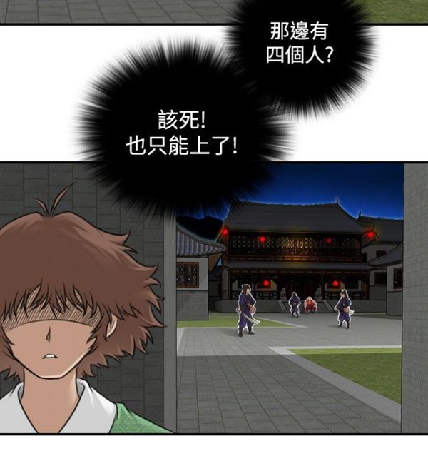 性感的高手们第 2 话P12