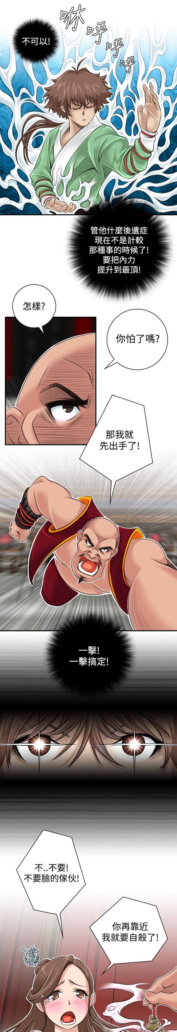 性感的高手们第 2 话P17