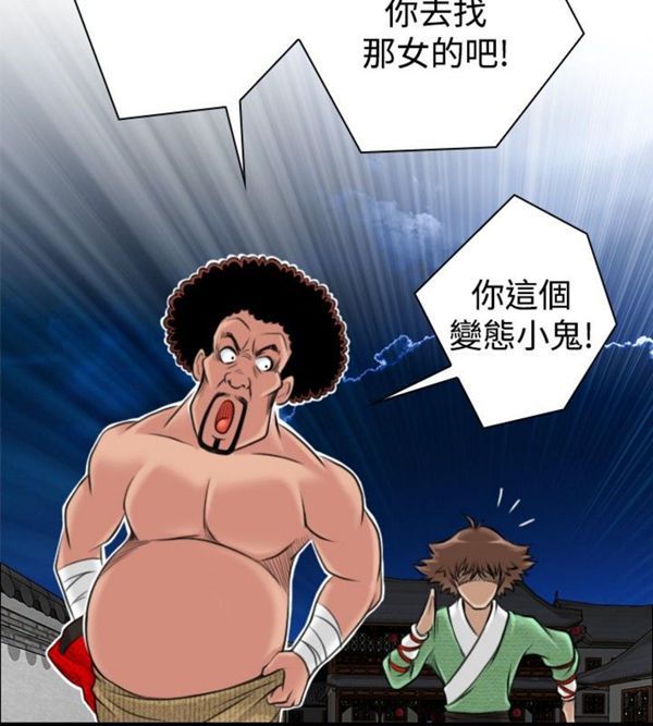 性感的高手们第 3 话P20