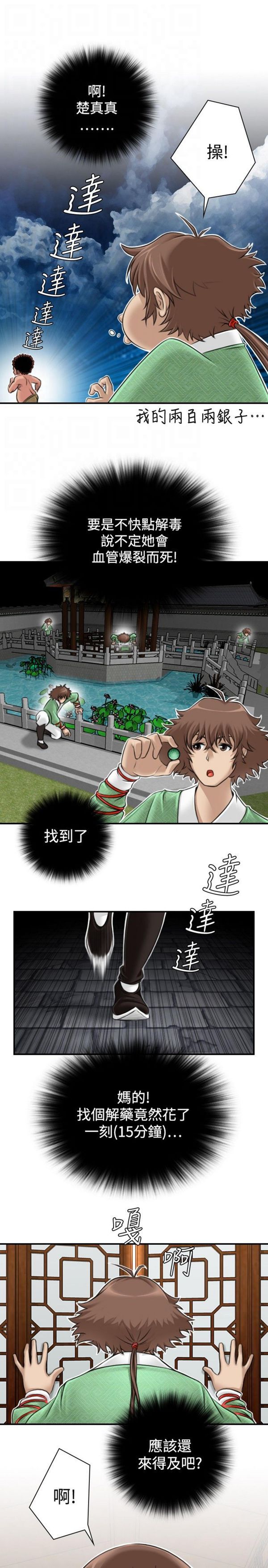 性感的高手们第 3 话P21