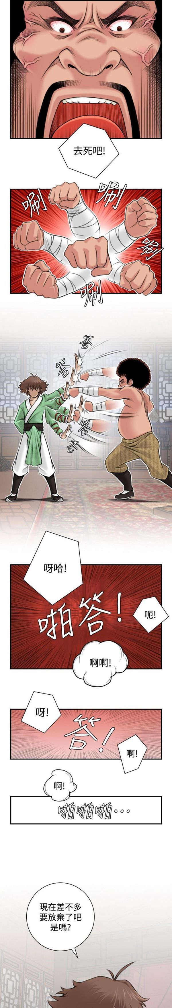 性感的高手们第 3 话P13