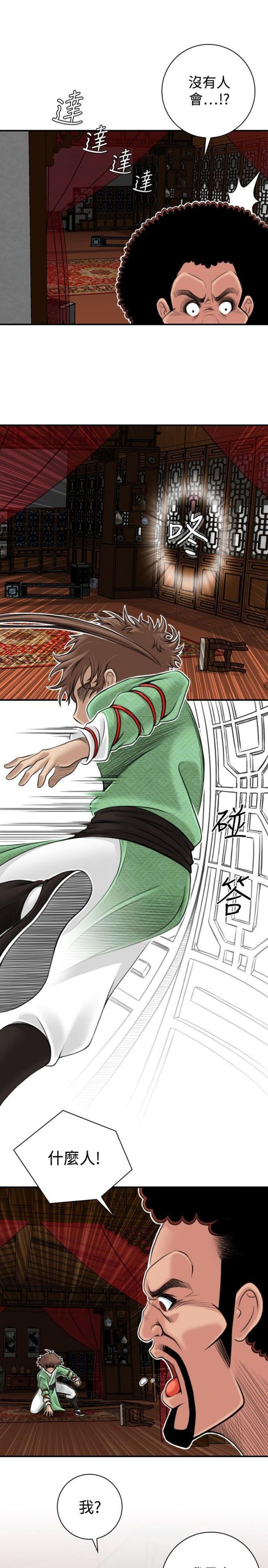 性感的高手们第 3 话P7