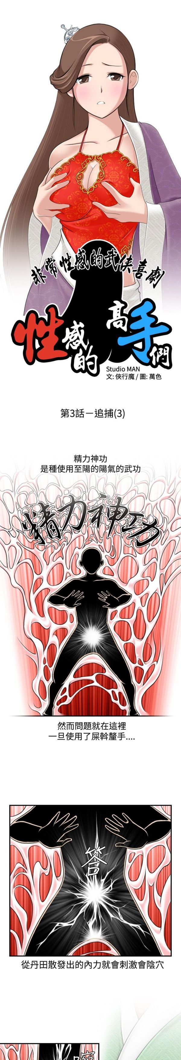 性感的高手们第 3 话P3