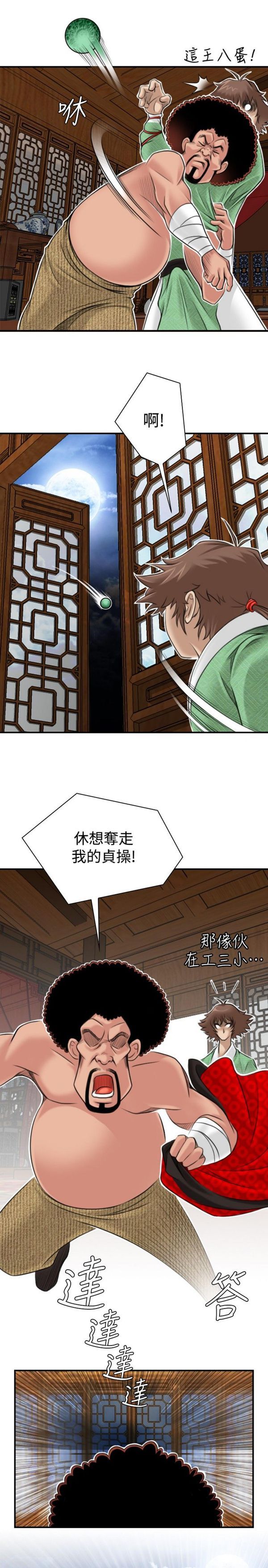 性感的高手们第 3 话P17