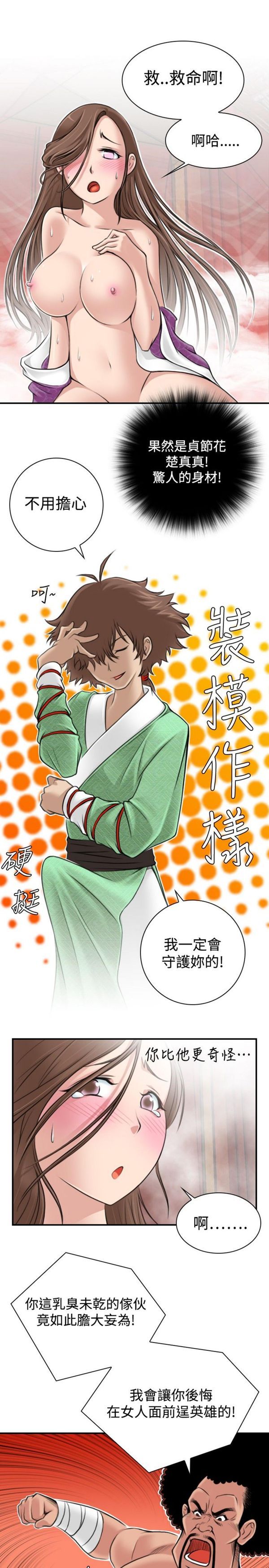 性感的高手们第 3 话P9