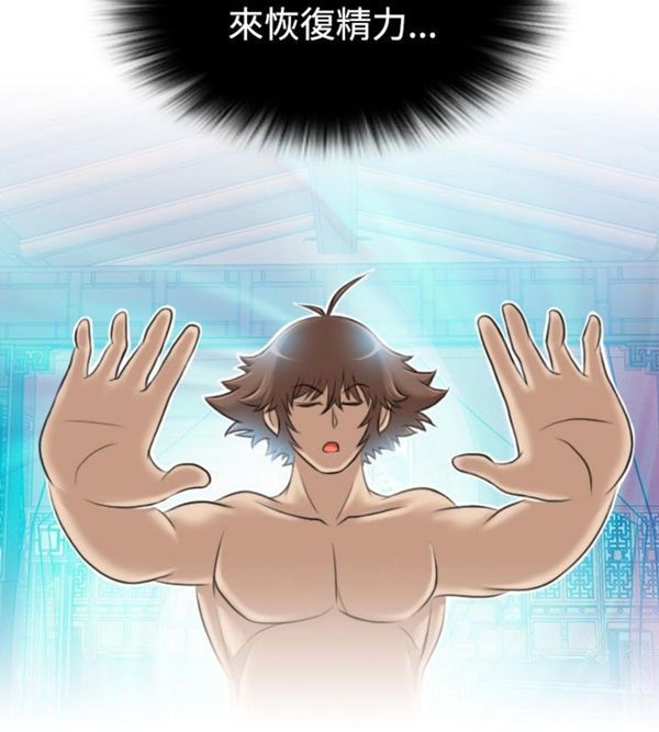 性感的高手们第 4 话P21