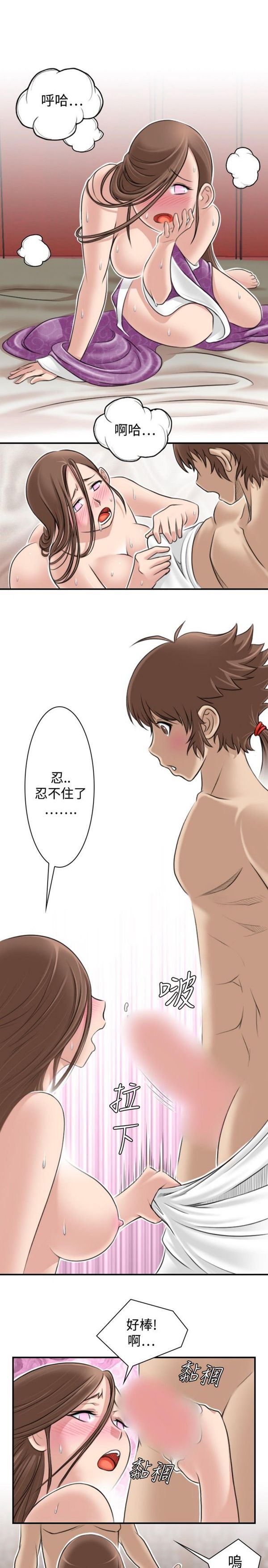 性感的高手们第 4 话P7