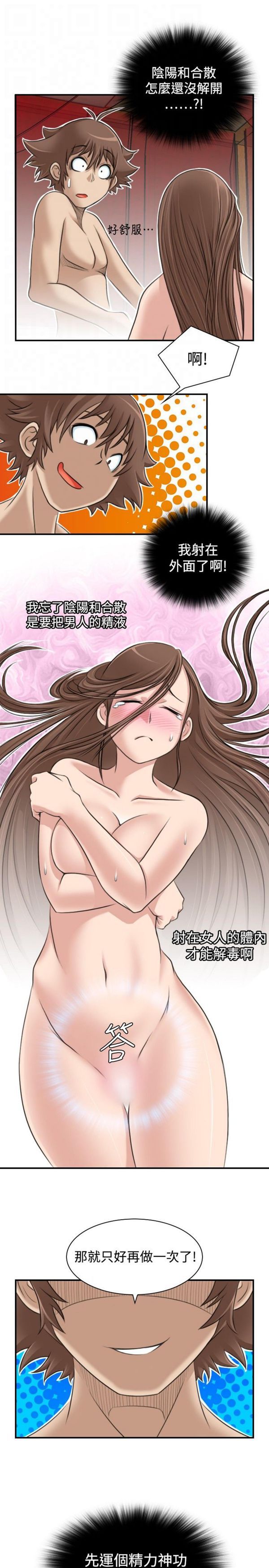 性感的高手们第 4 话P20