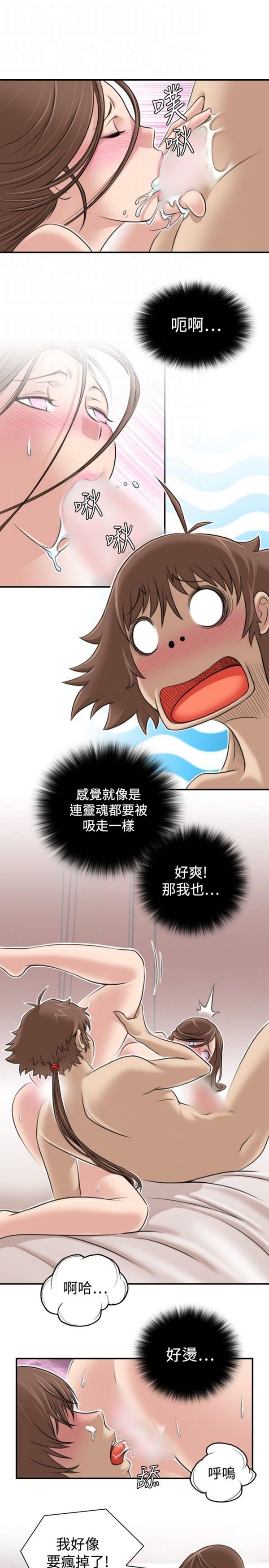 性感的高手们第 4 话P11