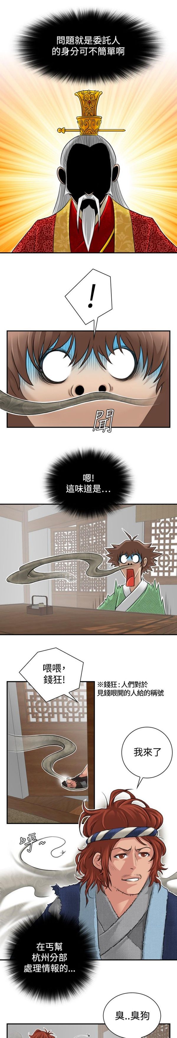 性感的高手们第 5 话P5