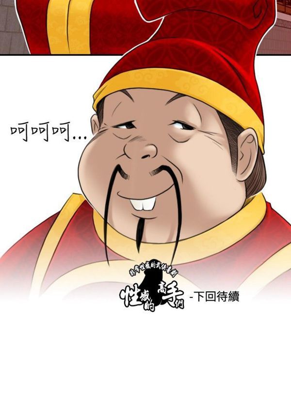 性感的高手们第 5 话P22