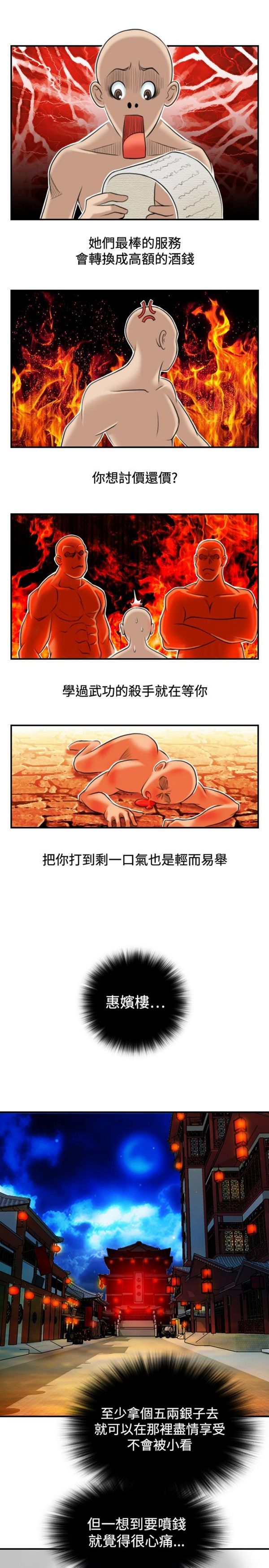 性感的高手们第 5 话P17