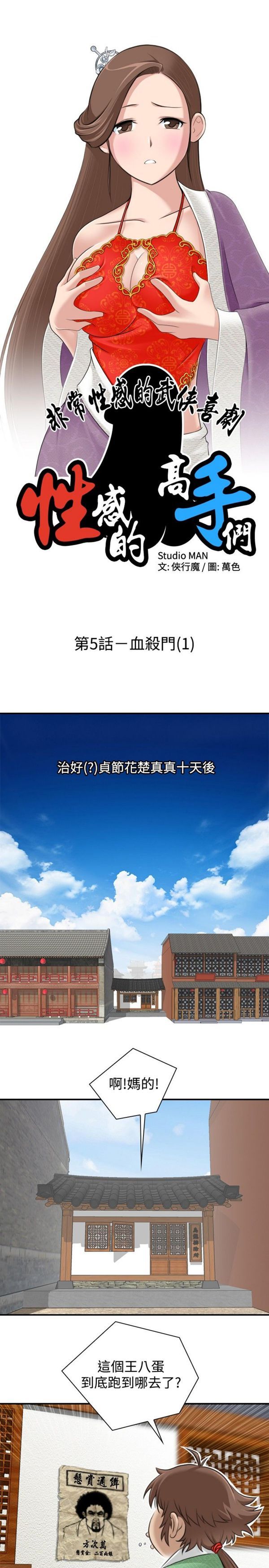 性感的高手们第 5 话P3