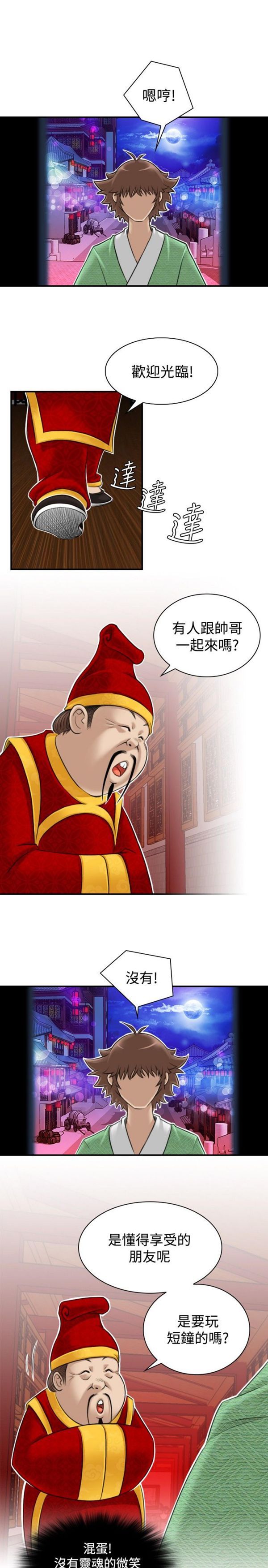 性感的高手们第 5 话P19