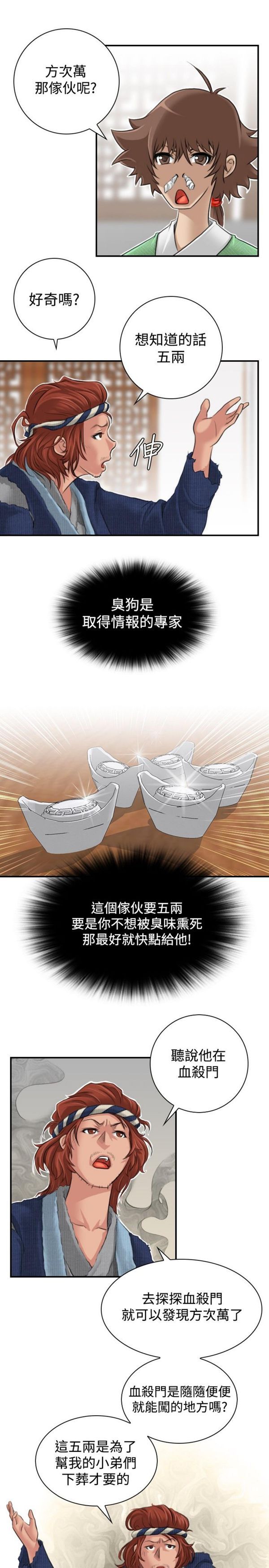 性感的高手们第 5 话P7