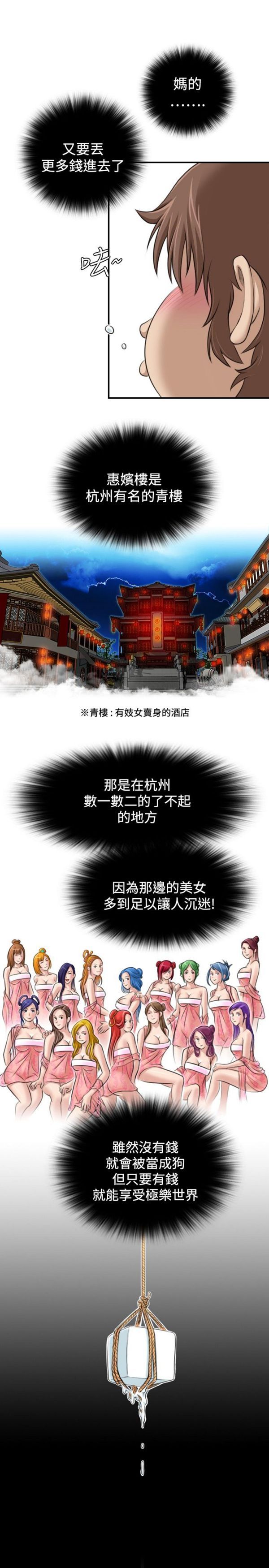 性感的高手们第 5 话P13