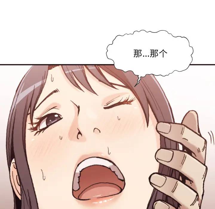 拜托！放过我吧！第 1 话P112