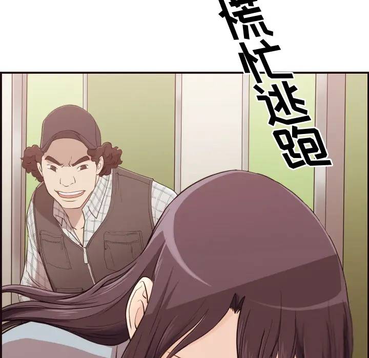 拜托！放过我吧！第 1 话P84