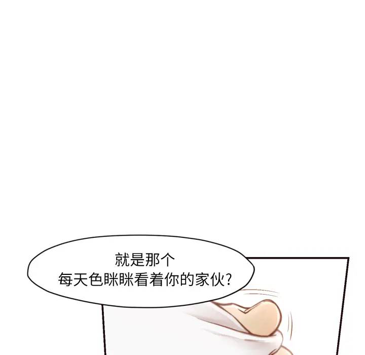 拜托！放过我吧！第 2 话P103