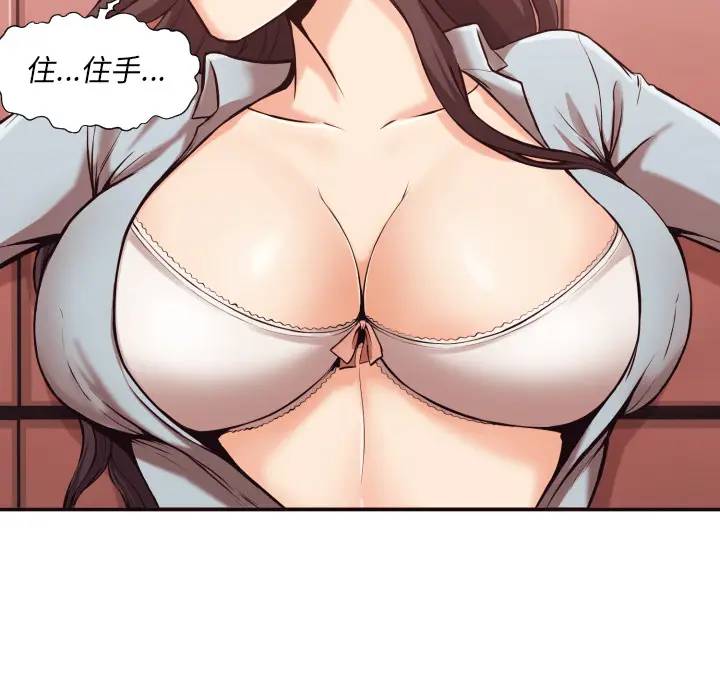 拜托！放过我吧！第 2 话P32