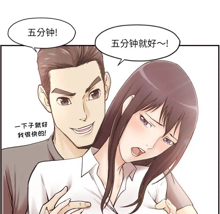 拜托！放过我吧！第 2 话P94