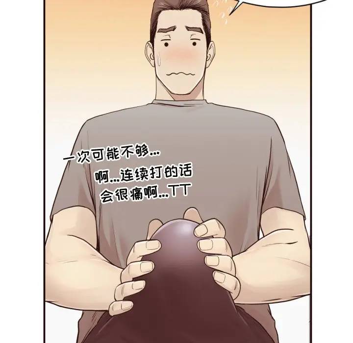 拜托！放过我吧！第 3 话P44