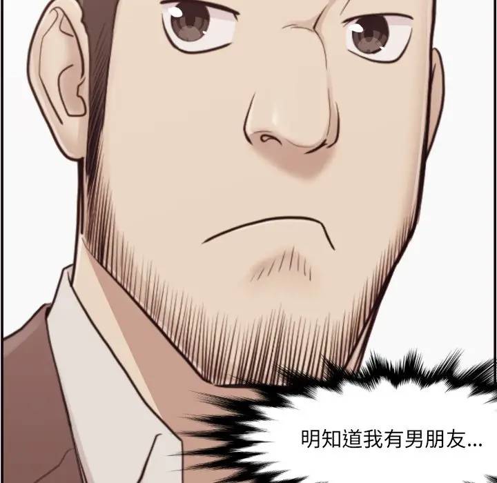 拜托！放过我吧！第 3 话P80