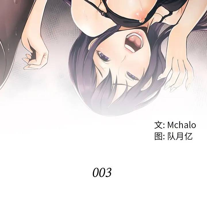 拜托！放过我吧！第 3 话P47