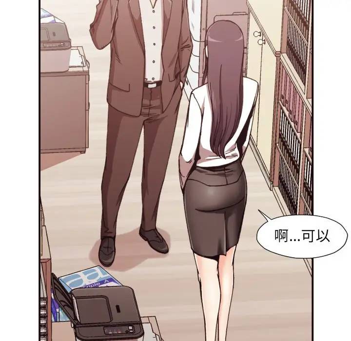 拜托！放过我吧！第 3 话P86