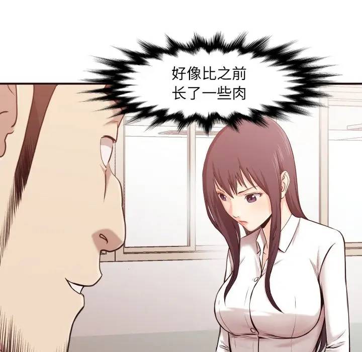 拜托！放过我吧！第 3 话P99