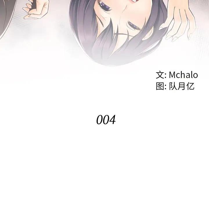 拜托！放过我吧！第 4 话P18