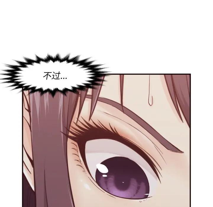 拜托！放过我吧！第 4 话P102