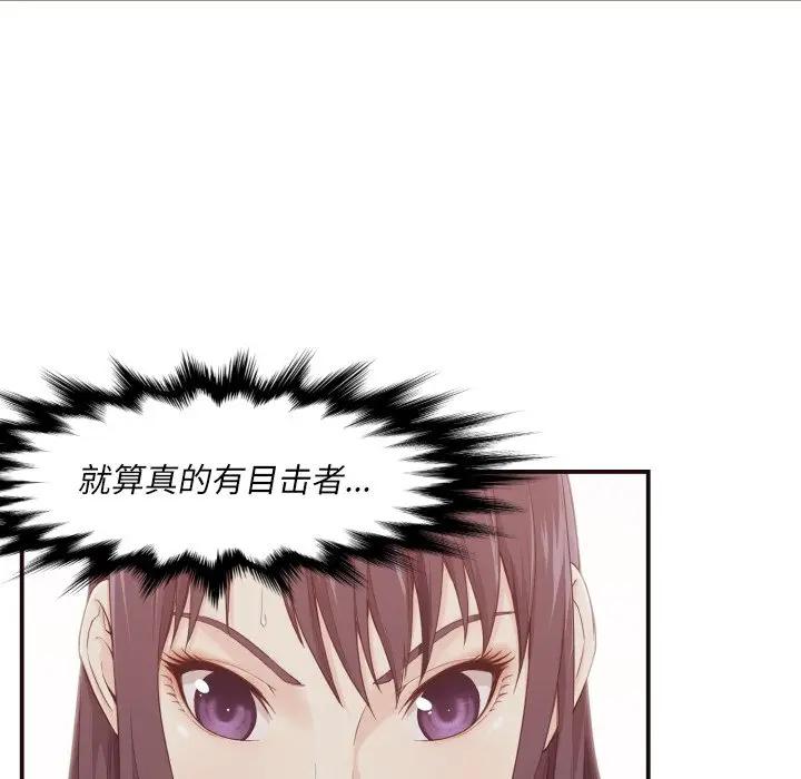 拜托！放过我吧！第 4 话P99