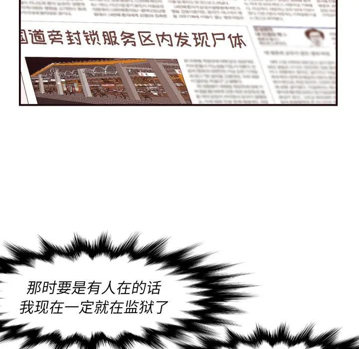 拜托！放过我吧！第 4 话P97