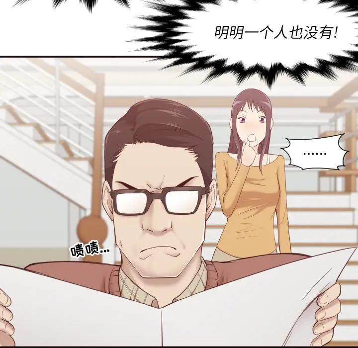 拜托！放过我吧！第 4 话P98