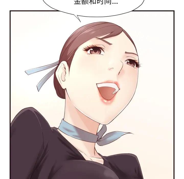 拜托！放过我吧！第 4 话P124