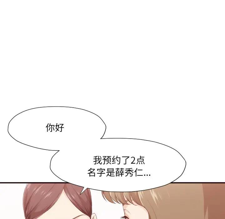 拜托！放过我吧！第 4 话P33