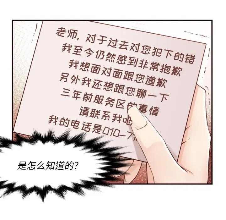 拜托！放过我吧！第 4 话P93