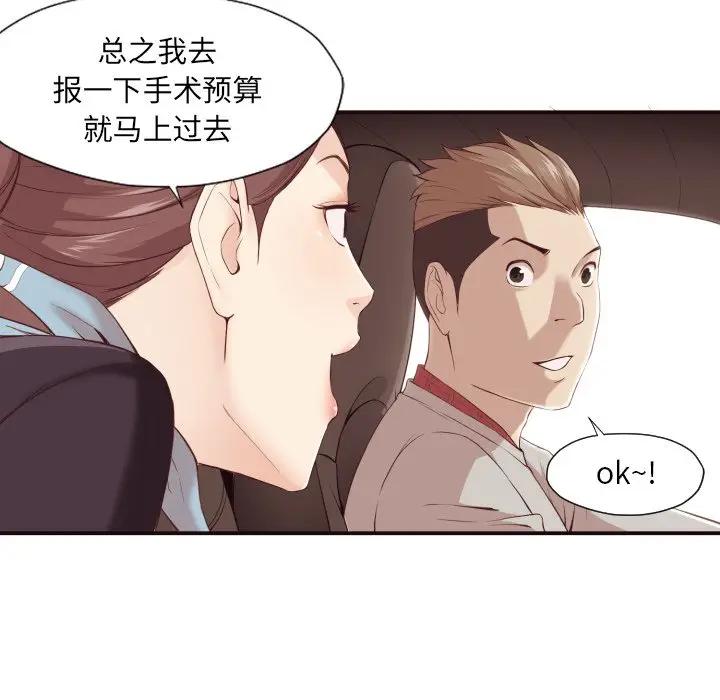 拜托！放过我吧！第 4 话P27