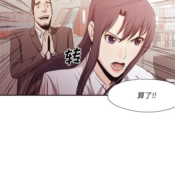 拜托！放过我吧！第 4 话P10